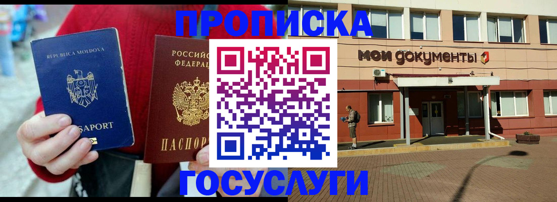 прописка в Вологодской области